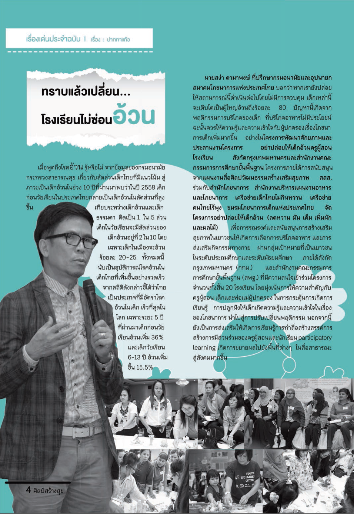 จุลสารศิลป์สร้างสุข ฉบับที่27 เดือนกุมภาพันธ์ 2560